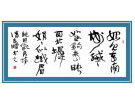 鲍照《玩月》诗------------潘高鹏(南安)高中90届【书法作品】