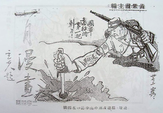 (6) 国军远征的第一把刺刀!