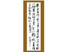 遥遥条幅------------------潘高鹏(南安)高中90届【书法作品】