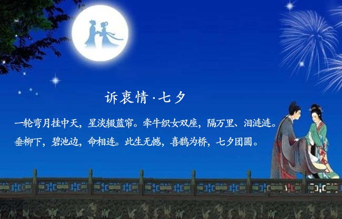 七夕诗词二首--------------李东升(南安)高中85届【校友文萃】