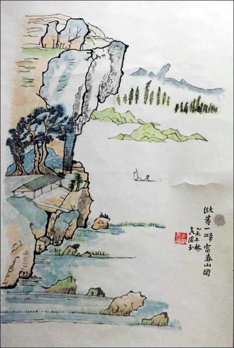 富春山图------------------黄周玉(南安)高中83届【绘画作品】