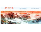 江山如画美----------------洪高松 高中76届/国光中学退休教师【绘画作品】