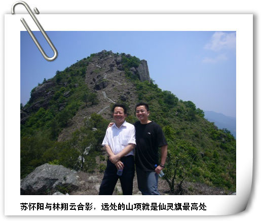 仙灵旗爬山记陈景祥厦门高中93届校友文萃