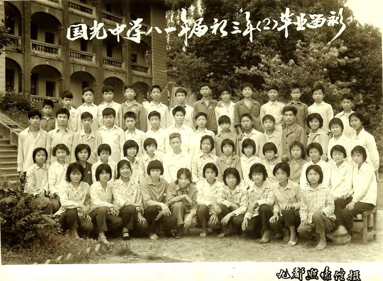 1981年初三年毕业班照(2,4班)【峥嵘岁月】