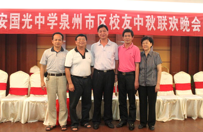 2010年泉州市区国光中学校友会举行中秋聚会