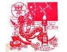 灵蛇献瑞------------------杨民兴(南安)高十一组【剪紙作品】